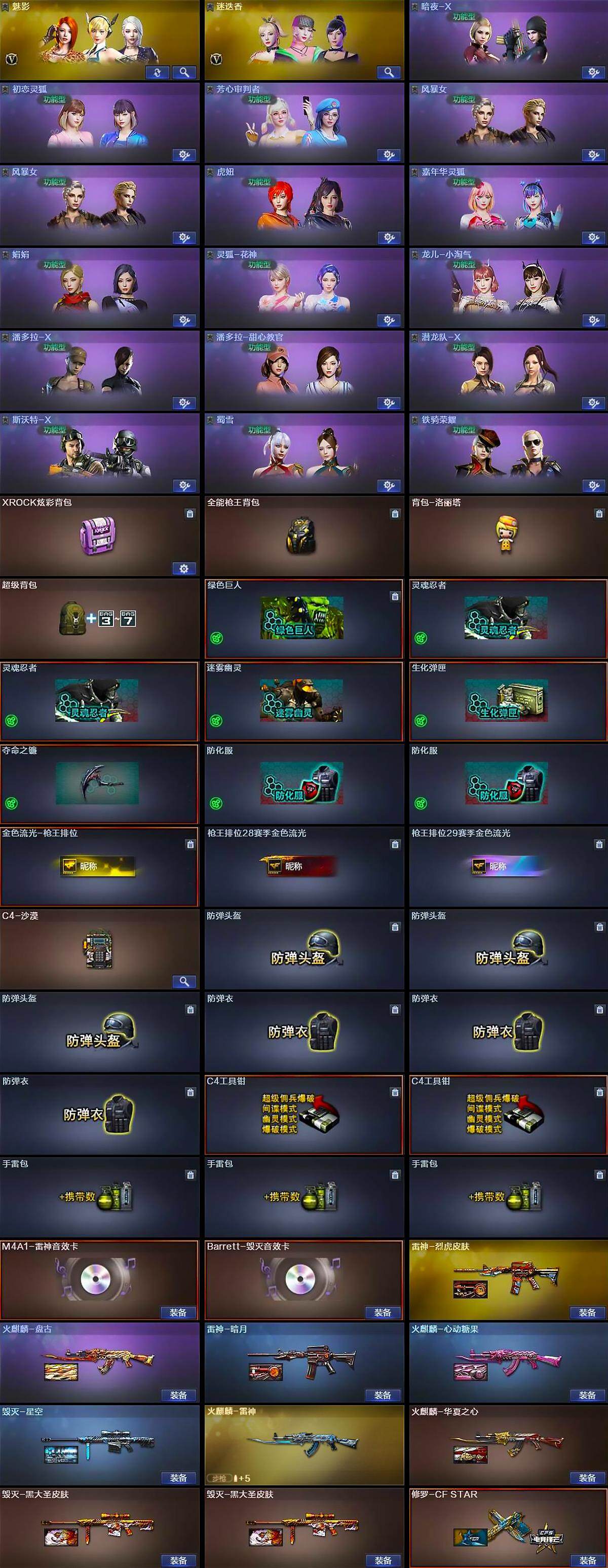 CFCMW370462穿越火线账号详情图4 CFCMW370462穿越火线账号详情图4