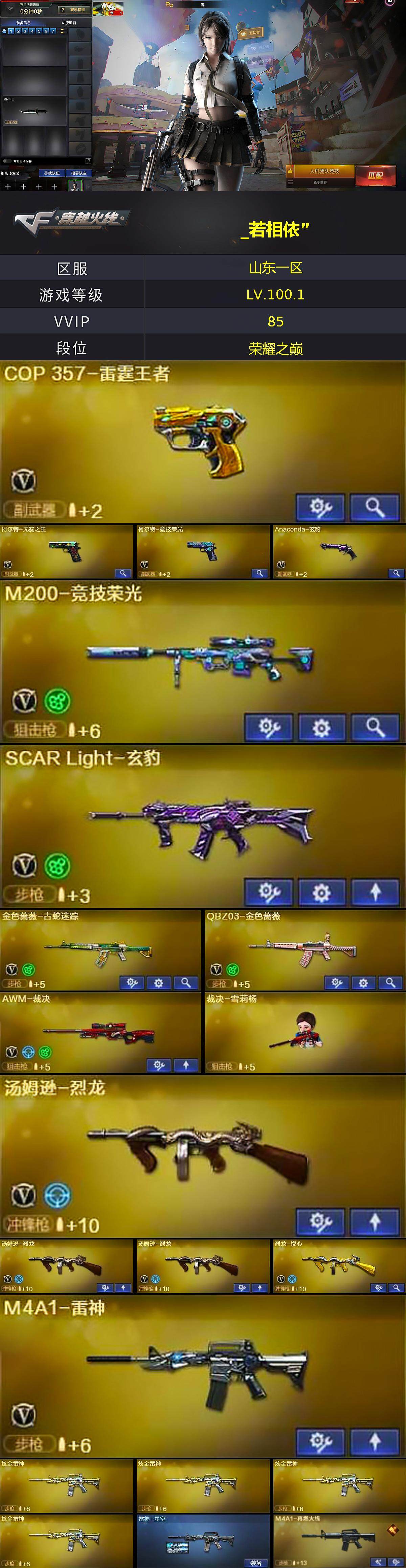 CFQM366269穿越火线账号详情图3 CFQM366269穿越火线账号详情图3