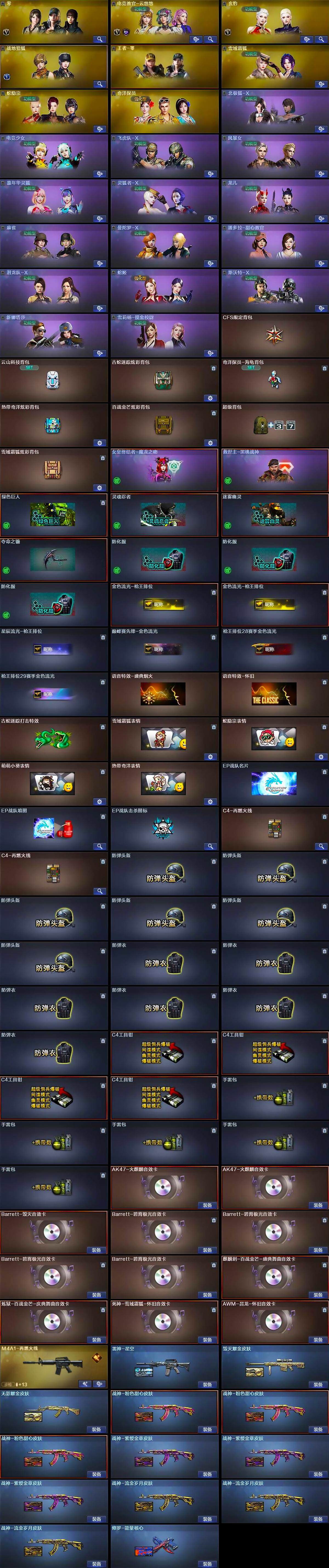 CFQM366269穿越火线账号详情图5 CFQM366269穿越火线账号详情图5