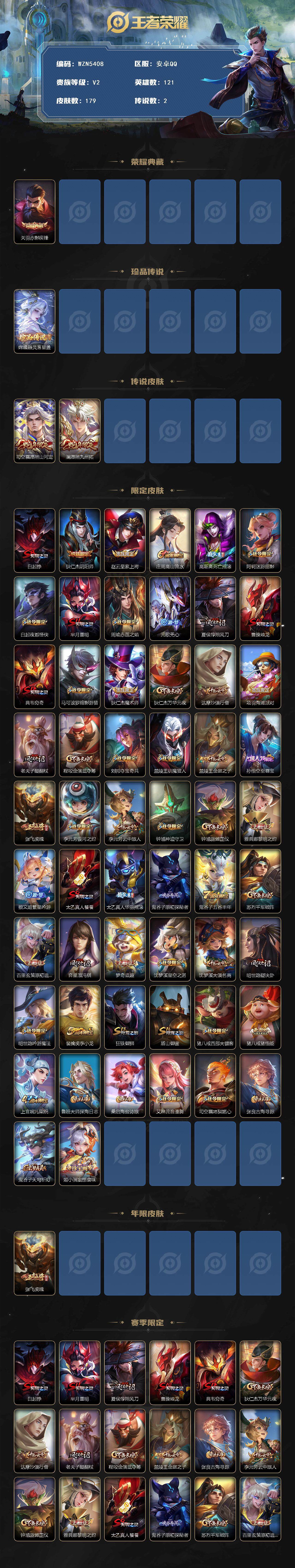 WZQM3401654王者荣耀账号详情图3