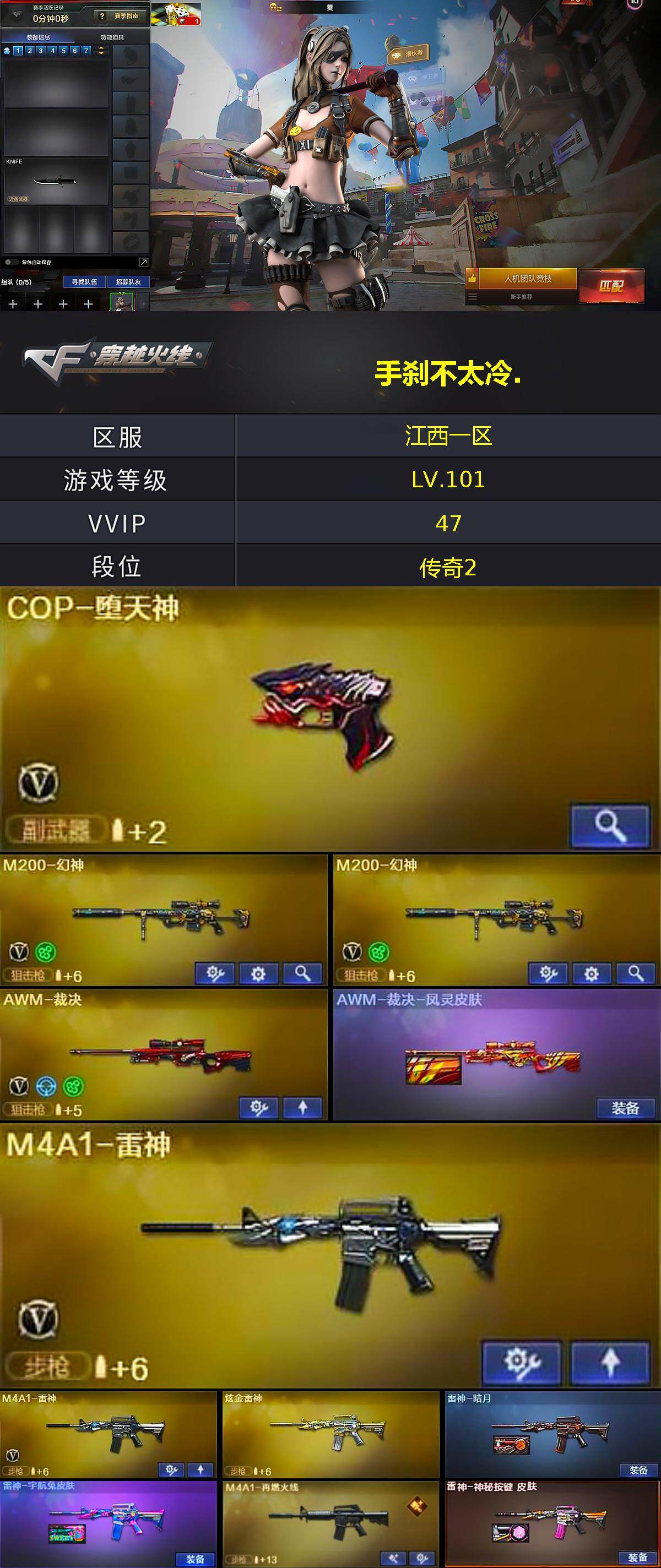 CFQM366279穿越火线账号详情图3 CFQM366279穿越火线账号详情图3