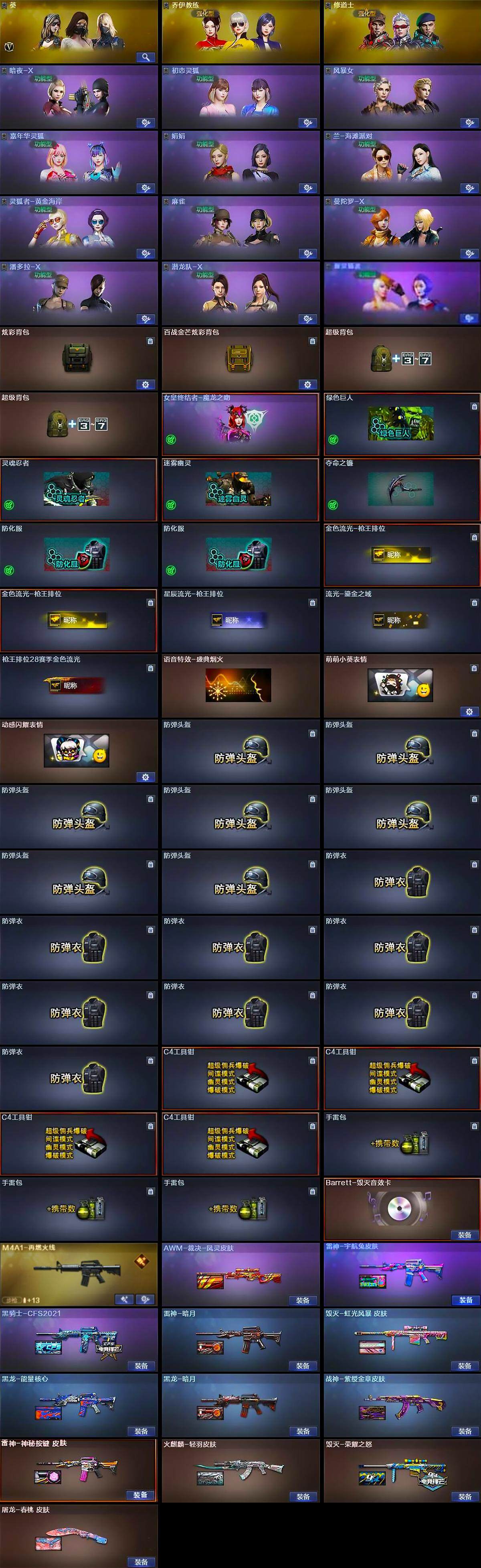 CFQM366279穿越火线账号详情图5 CFQM366279穿越火线账号详情图5