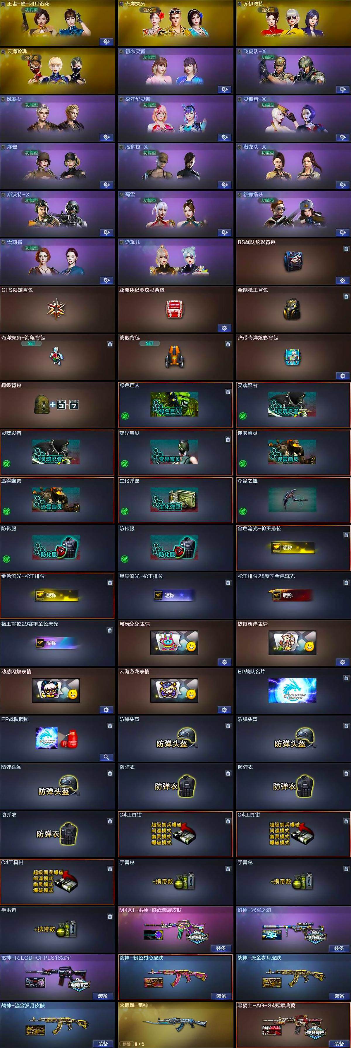 CFQM366284穿越火线账号详情图5 CFQM366284穿越火线账号详情图5