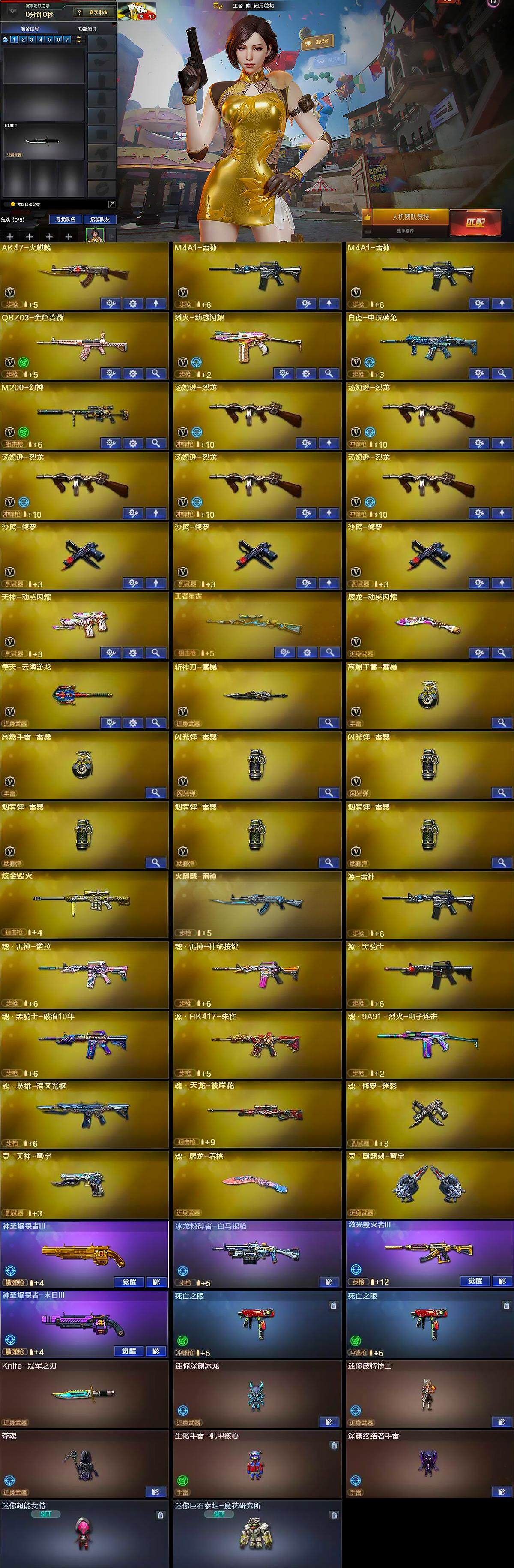 CFQM366284穿越火线账号详情图6 CFQM366284穿越火线账号详情图6