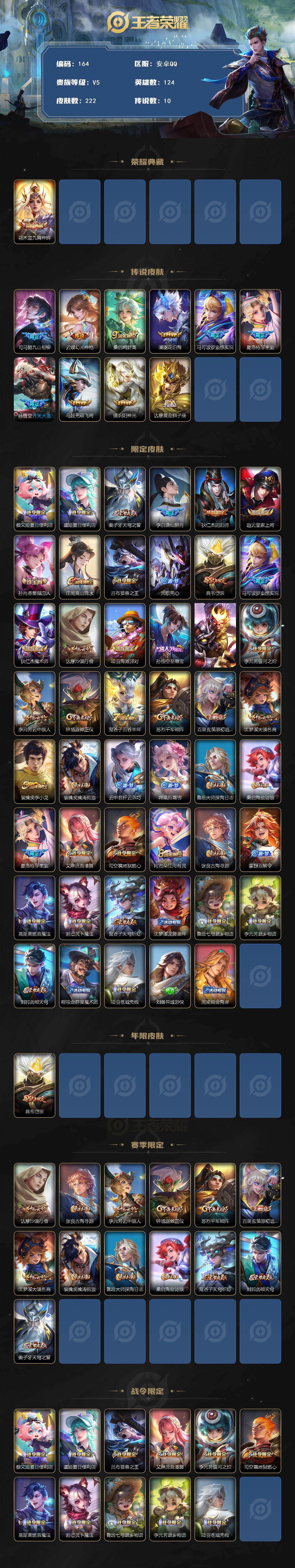 WZCMW495616王者荣耀账号详情图2