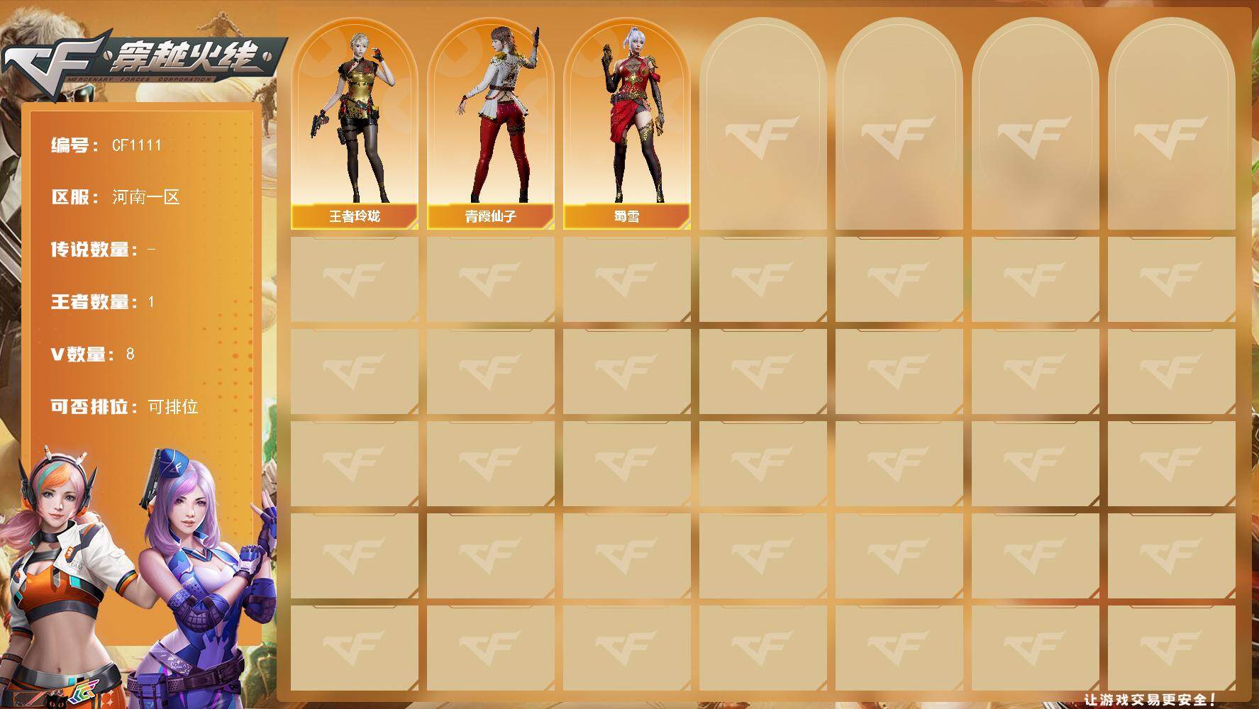 穿越火线账号北部战区北部8V爆破号/幻神/幻神AG/雷霆王者套/雷霆王者大炮/COP雷霆王者/黑骑士海王/屠龙荣耀世冠AG/雷霆王者之锋/赤狱骑士/1套雷霆王者V雷/角色(王者玲珑/修道士/)/cf1111