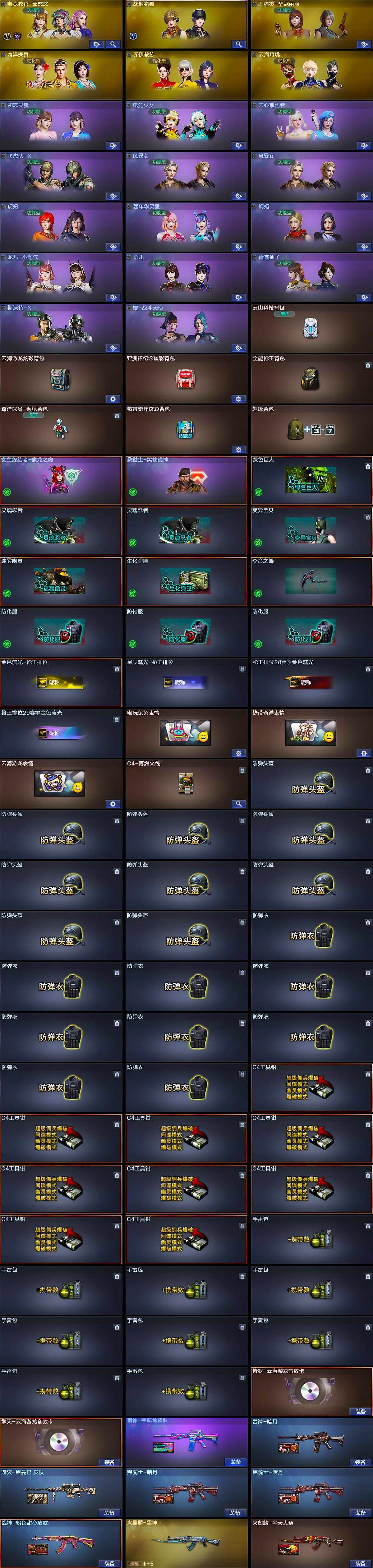 CFCMW421481穿越火线账号详情图6