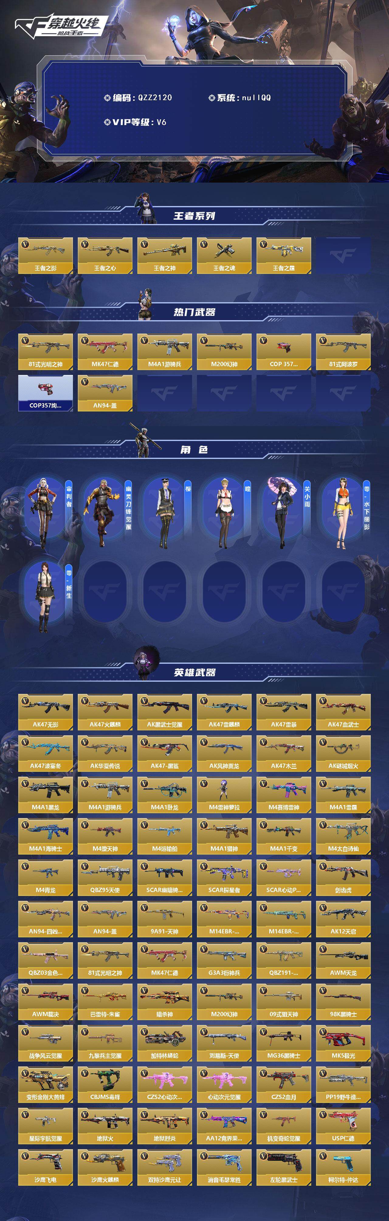 CFMEY368471枪战王者账号详情图2 CFMEY368471枪战王者账号详情图2