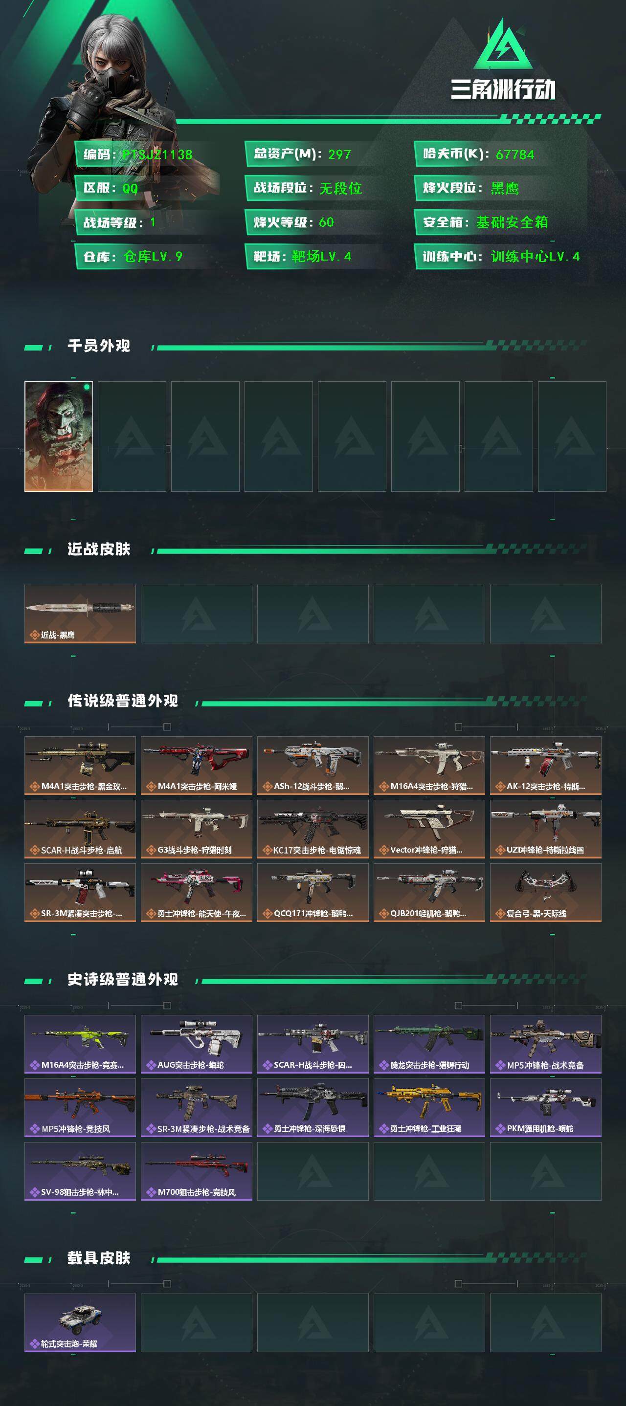 SJZCMW386382三角洲行动账号详情图2