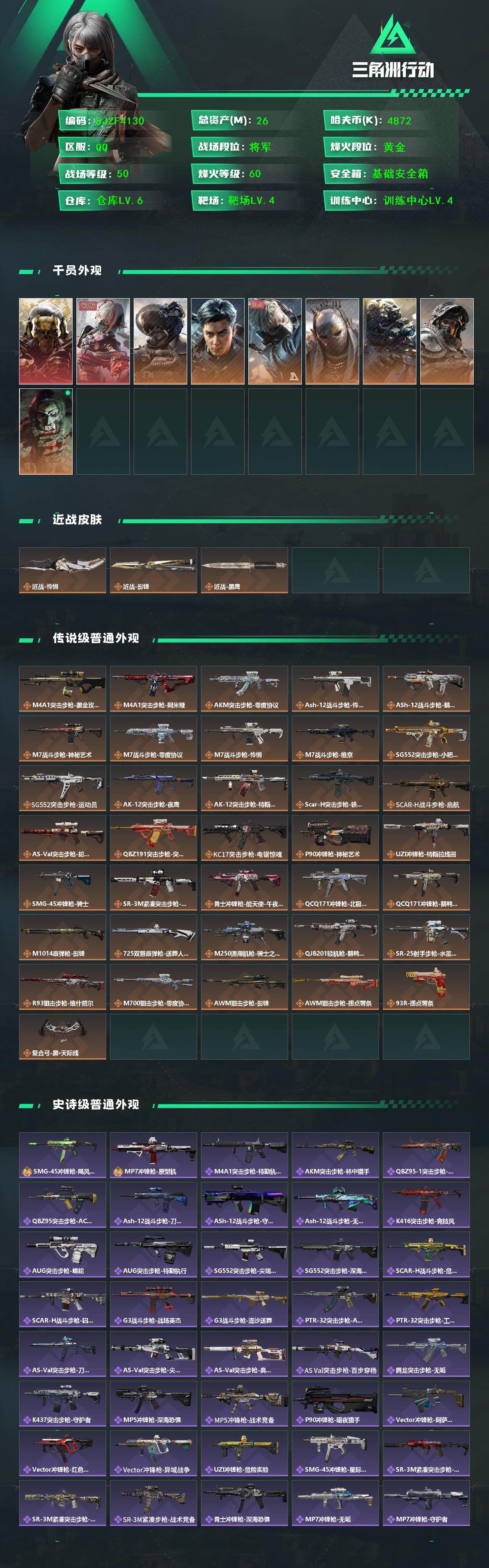 SJZQM376236三角洲行动账号详情图3 SJZQM376236三角洲行动账号详情图3