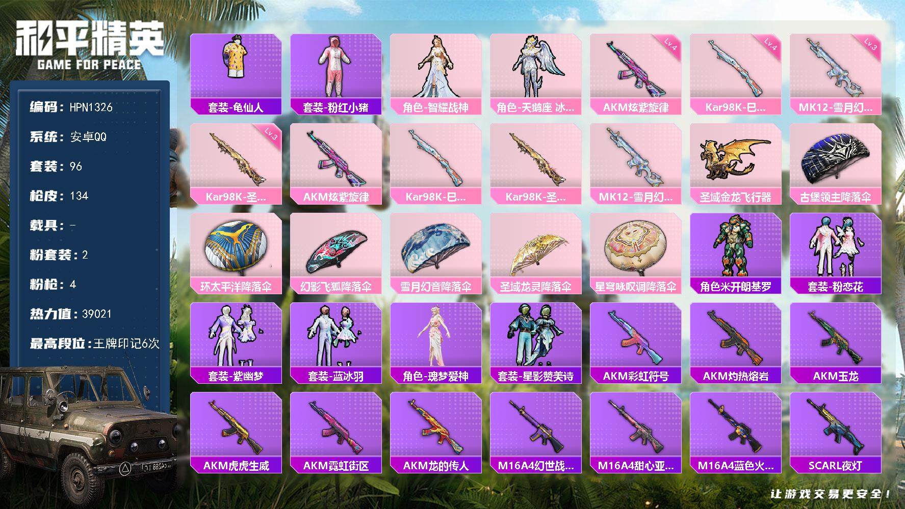 和平精英账号安卓QQ0载具-96套装-134枪皮-【HPN1326】96套装/枪械4/装备148/战备89/王牌印记6/