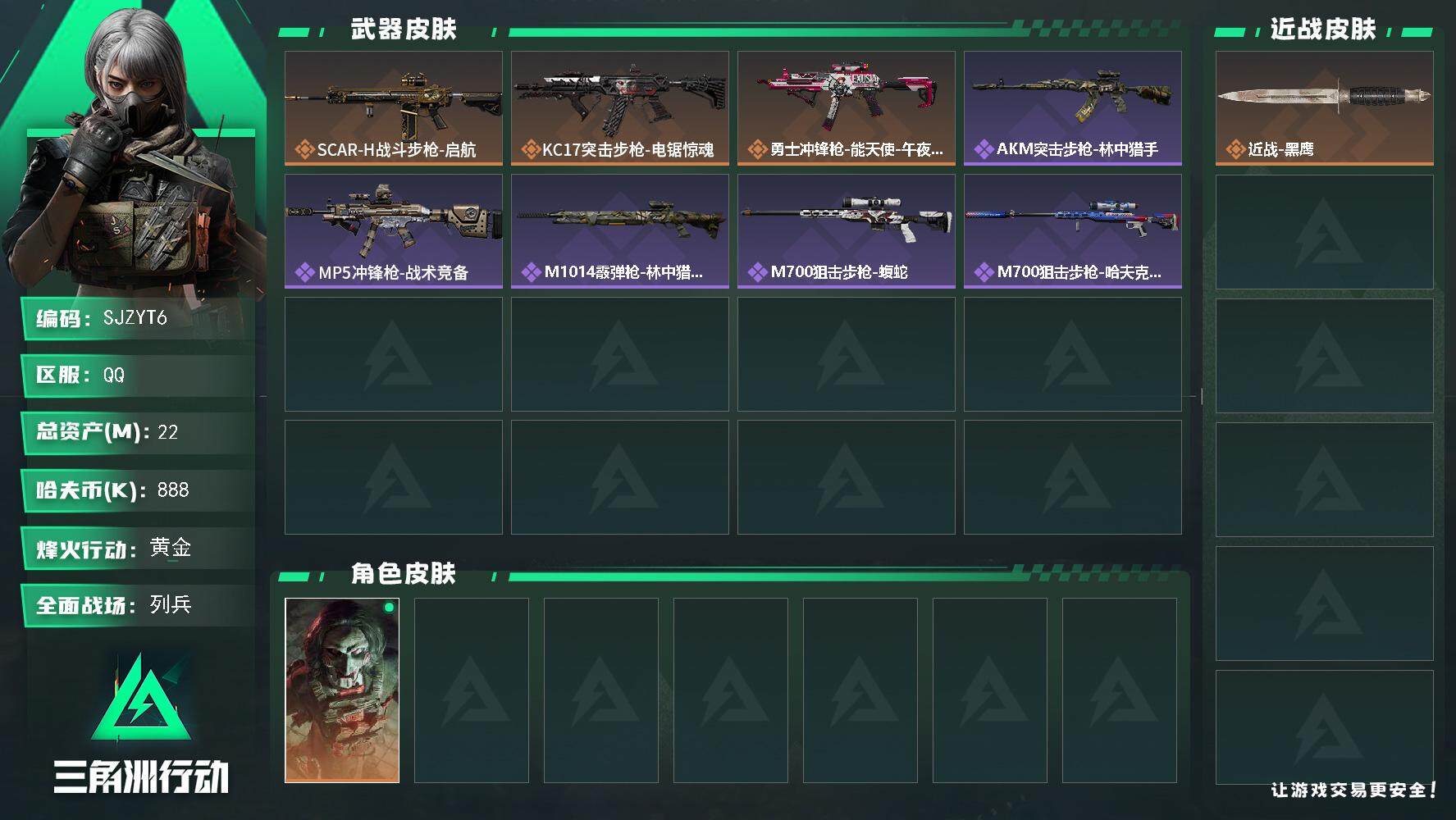 三角洲行动账号QQ【SJZYT6】总资产(M)：22M/哈夫币(K)：888K/哈夫币(K)：888K/传说枪皮数：3
