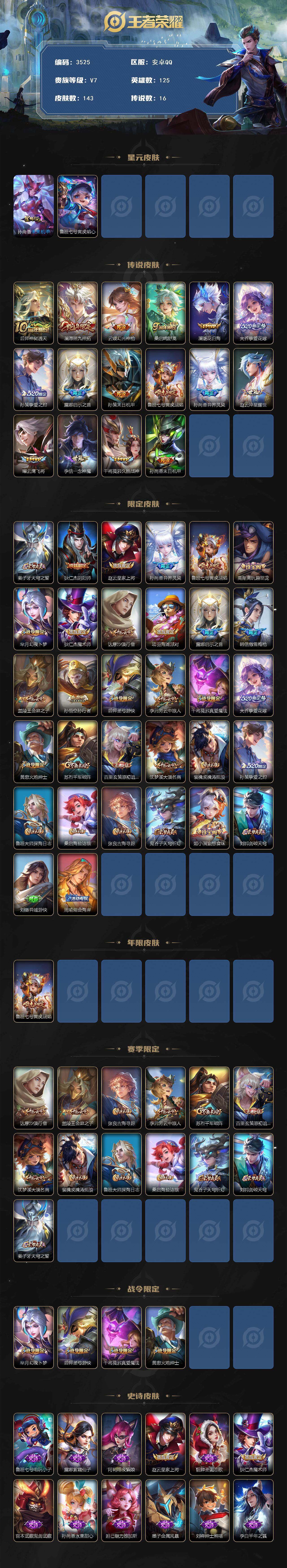 WZJZ3411848王者荣耀账号详情图2 WZJZ3411848王者荣耀账号详情图2