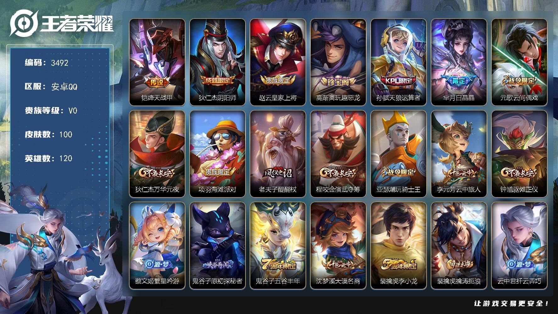 WZJZ3401718王者荣耀账号详情图11