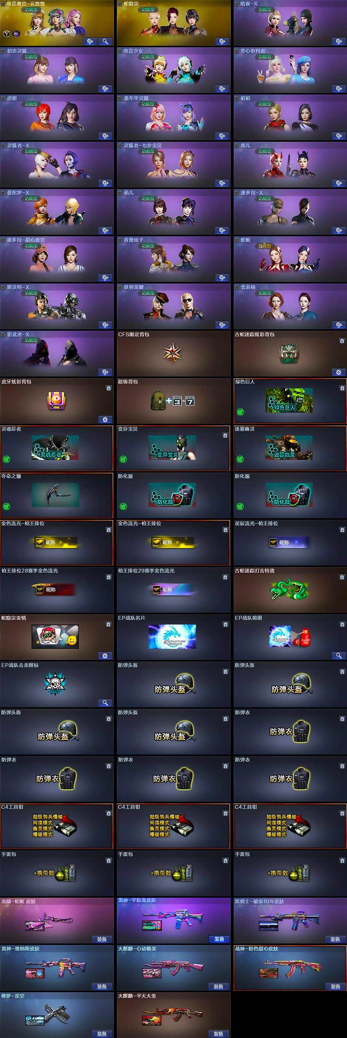 CFCMW421392穿越火线账号详情图5