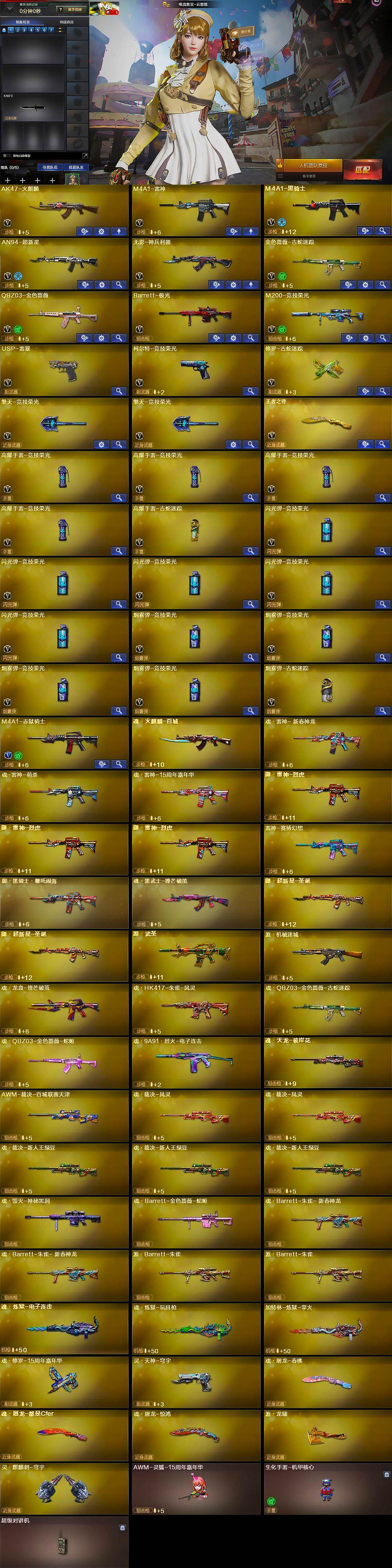 CFCMW421392穿越火线账号详情图6