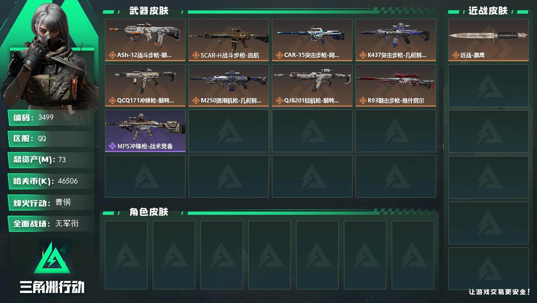 SJZQM376013三角洲行动账号详情图4 SJZQM376013三角洲行动账号详情图4