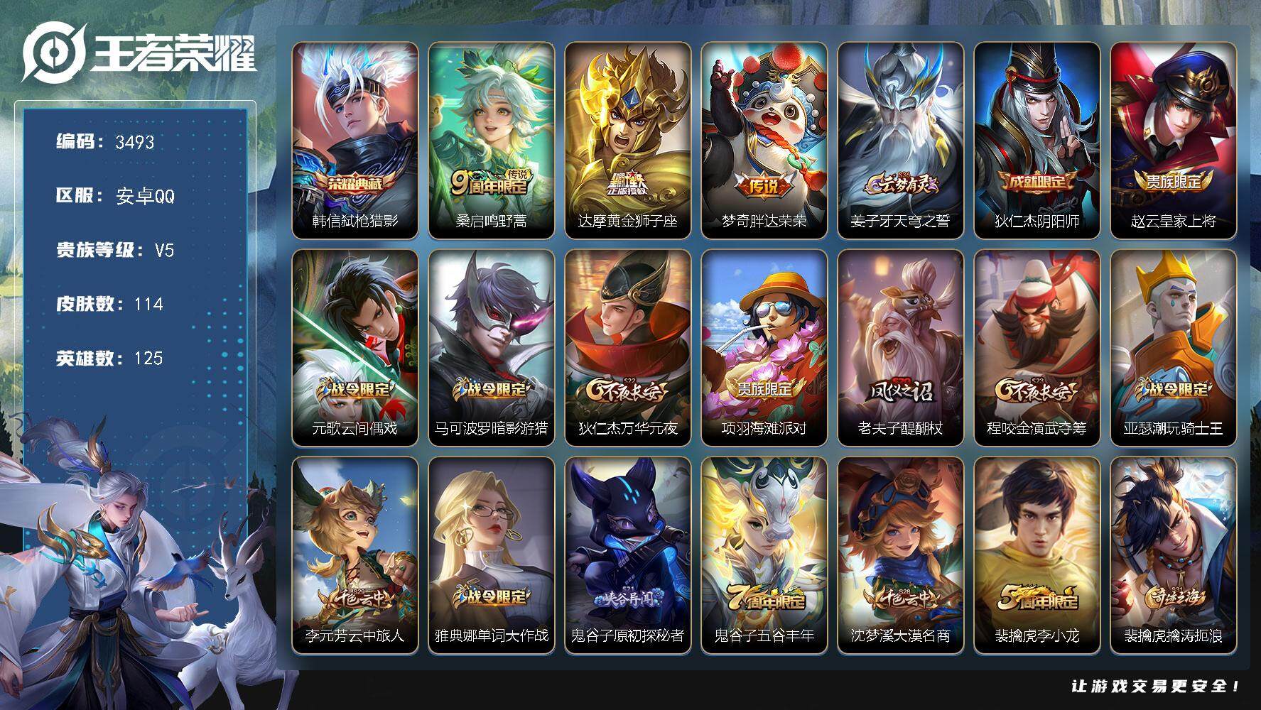 WZJZ3401744王者荣耀账号详情图18