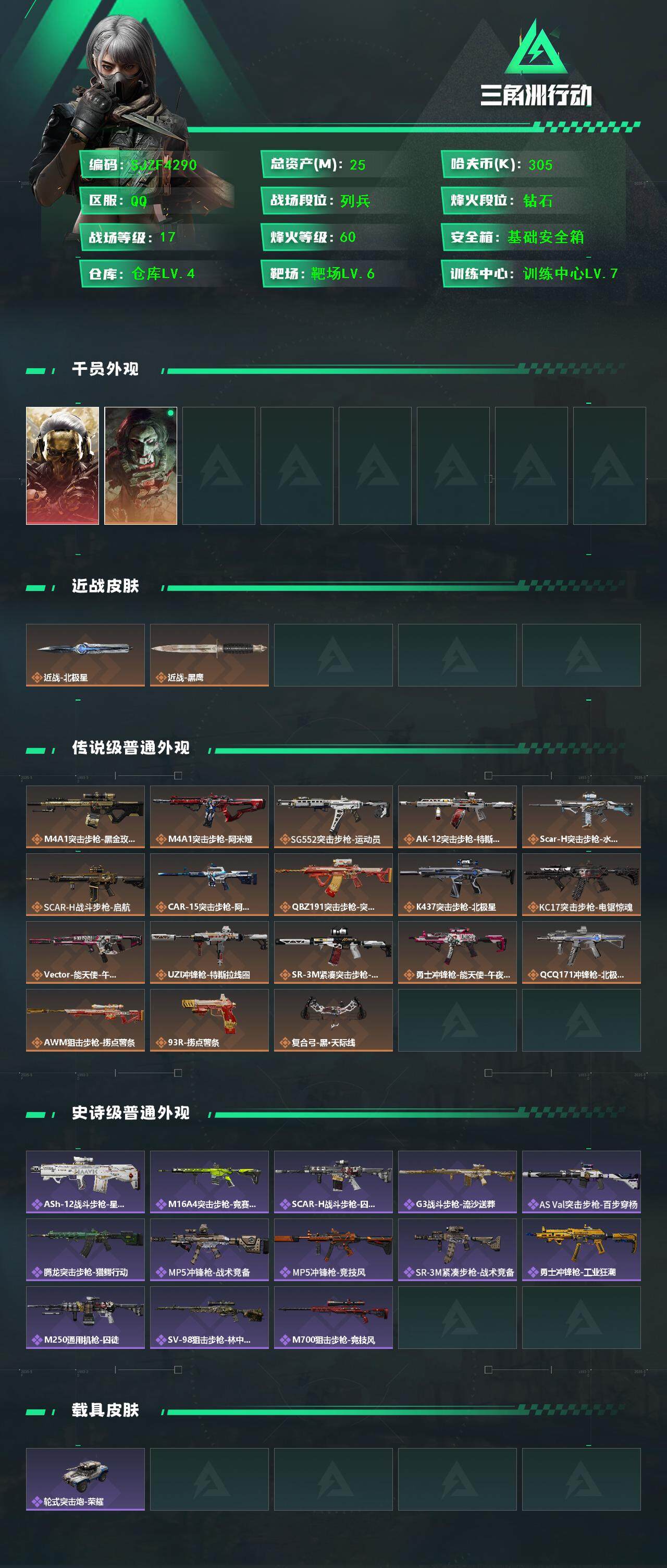 SJZEY376195三角洲行动账号详情图2 SJZEY376195三角洲行动账号详情图2