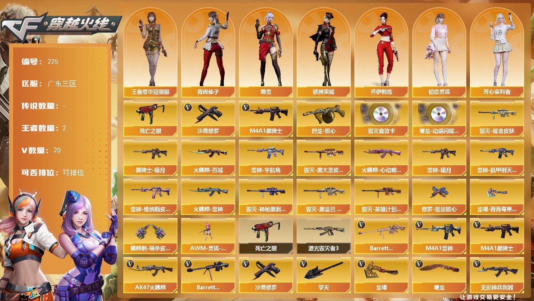 穿越火线账号南部战区广东三区广东三区-20V-2王者-0炫金
【热门武器】：死亡之眼*2，M4A1-黑骑士，沙鹰-修罗
【王者炫