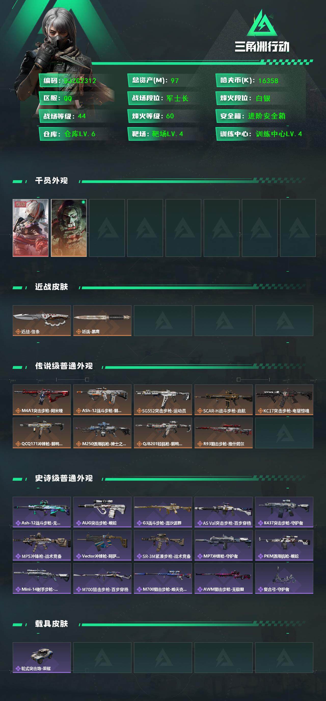 SJZQM376105三角洲行动账号详情图3 SJZQM376105三角洲行动账号详情图3