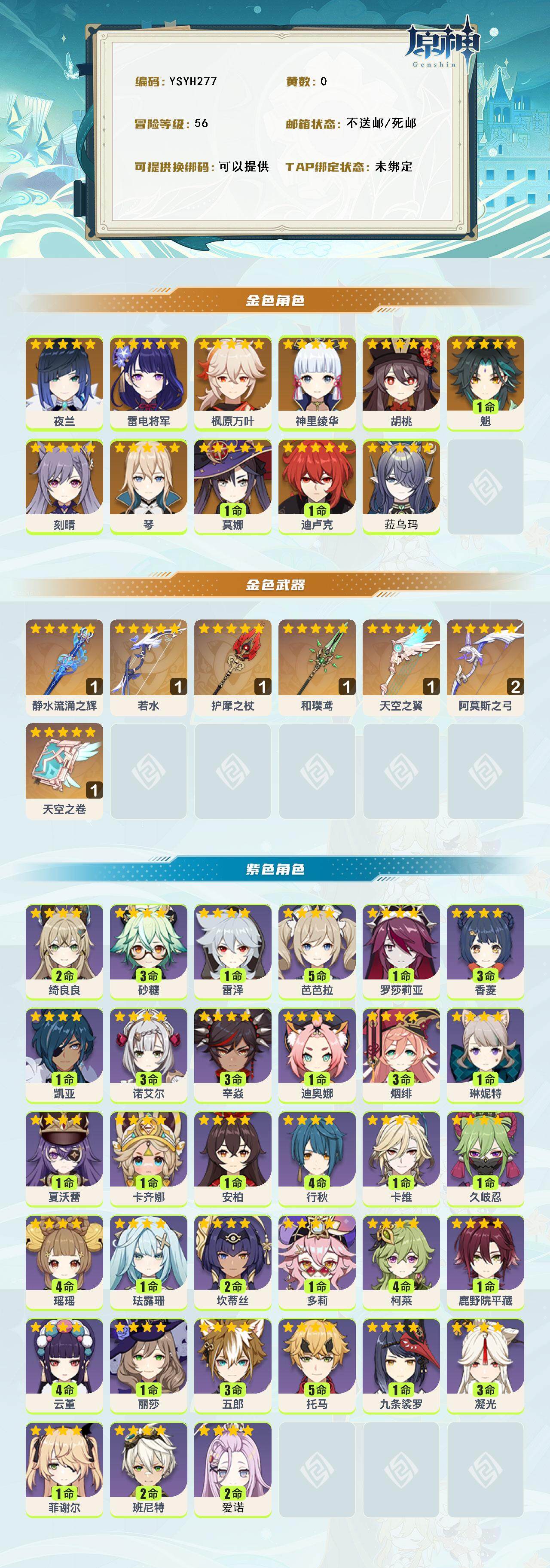 YSEY315783原神账号详情图2 YSEY315783原神账号详情图2