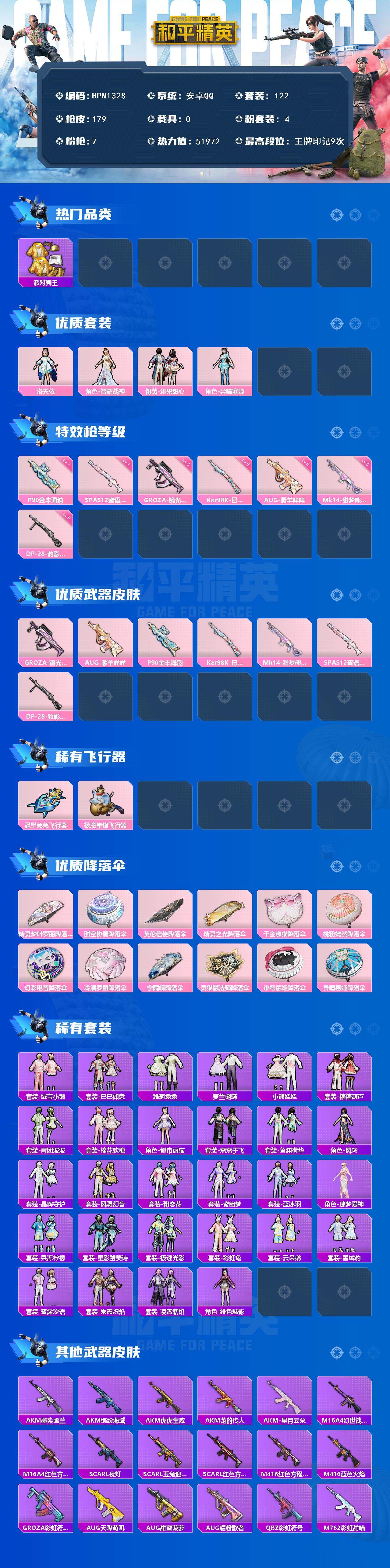 HPCMW3427443和平精英账号详情图2 HPCMW3427443和平精英账号详情图2