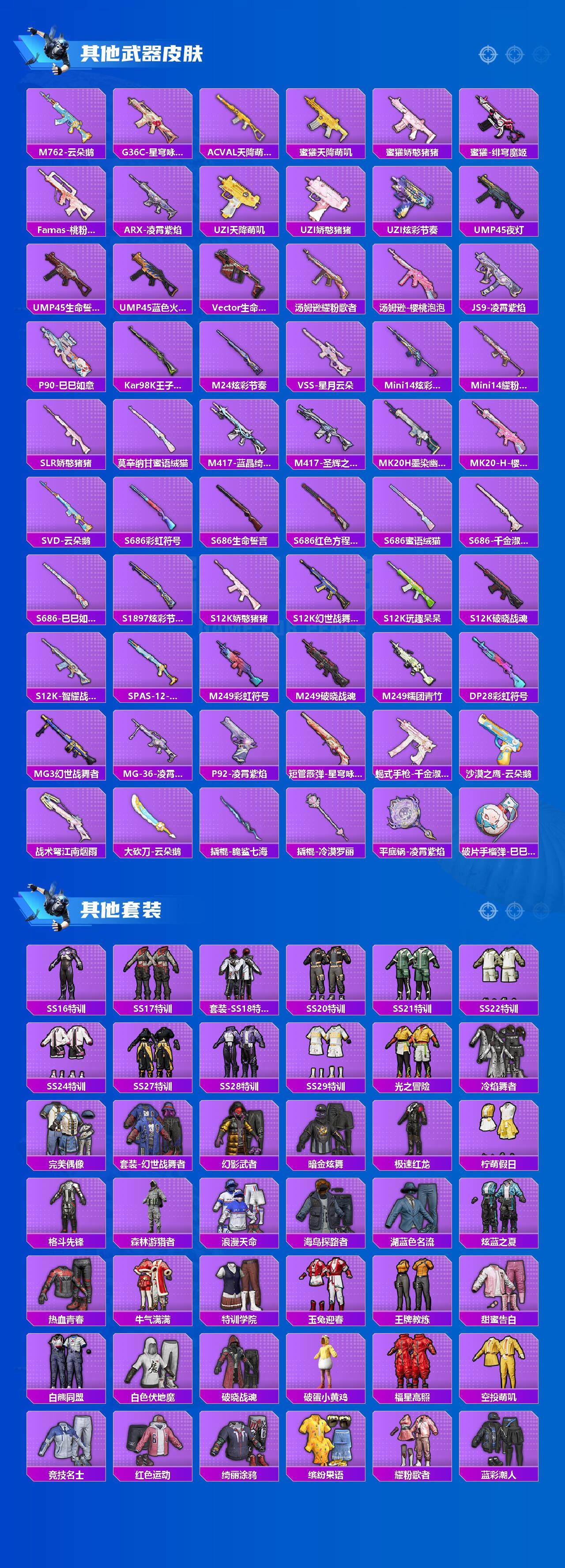 HPCMW3427443和平精英账号详情图3 HPCMW3427443和平精英账号详情图3