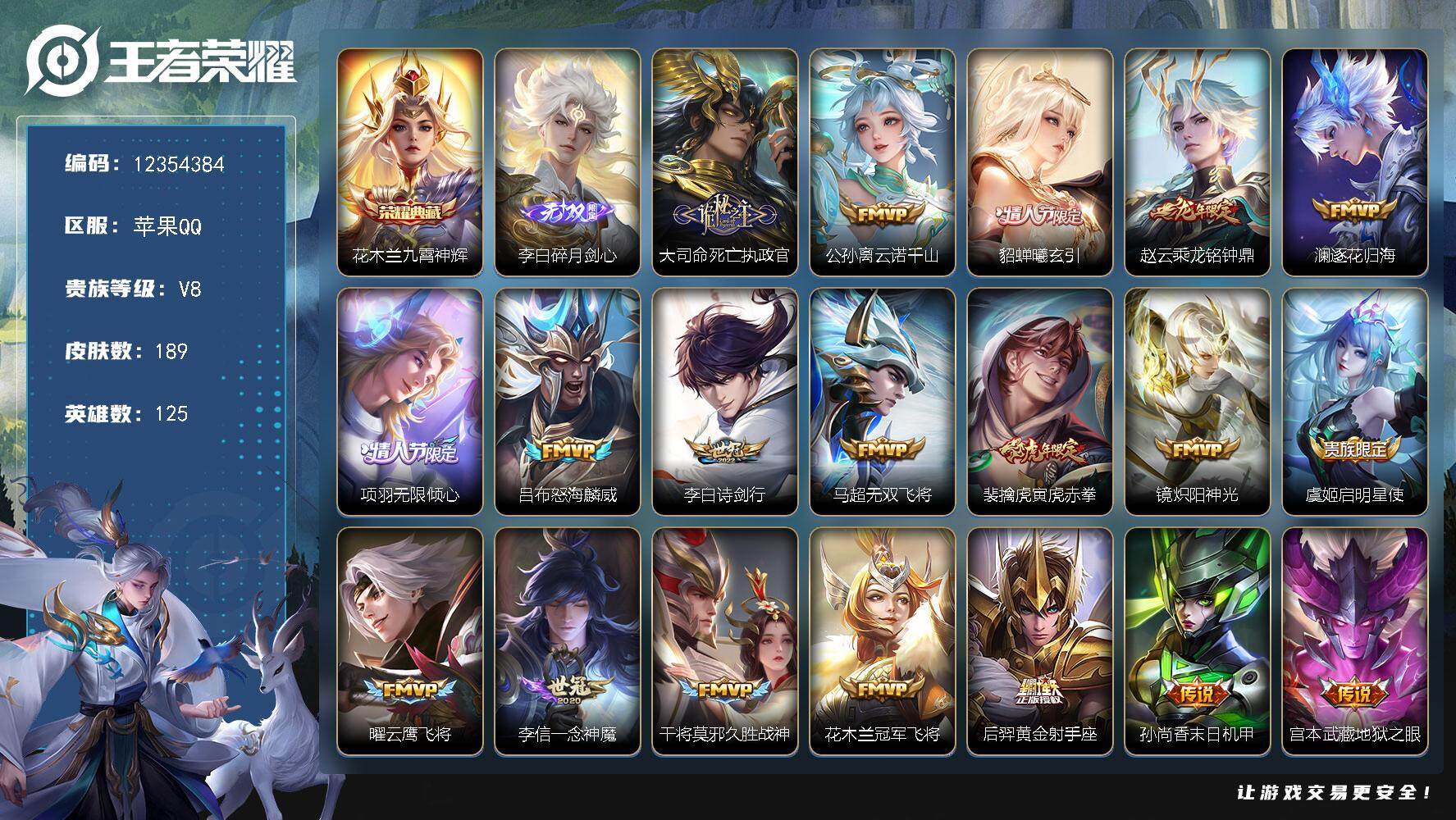 王者荣耀账号苹果QQYZJ10947 可二次 苹果q-V8-189皮肤1典藏1无双19传说 不可转区 安卓封十年 极品打