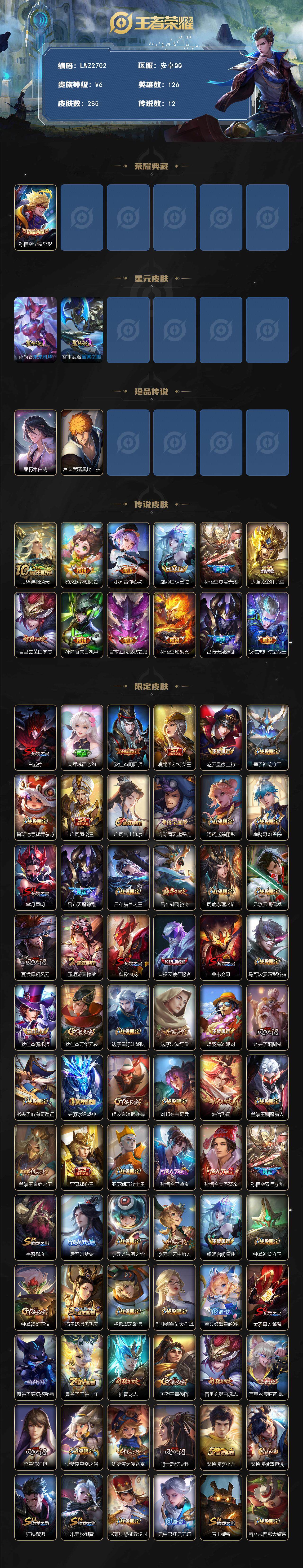 WZLE3408179王者荣耀账号详情图2