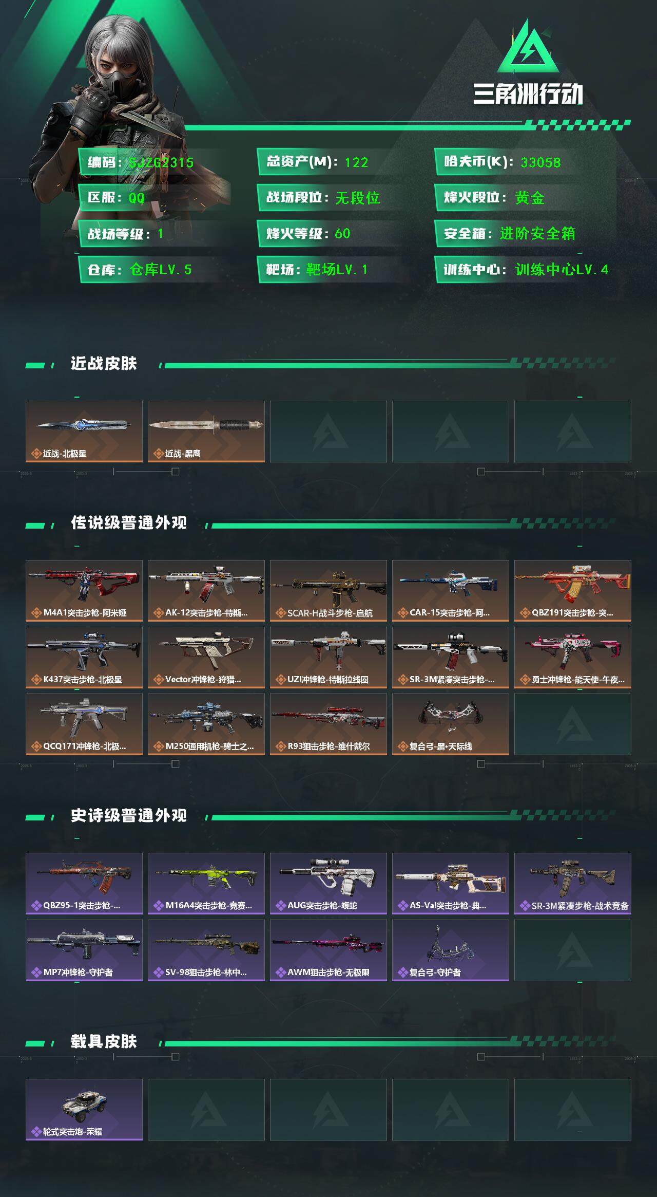 SJZEY390348三角洲行动账号详情图2