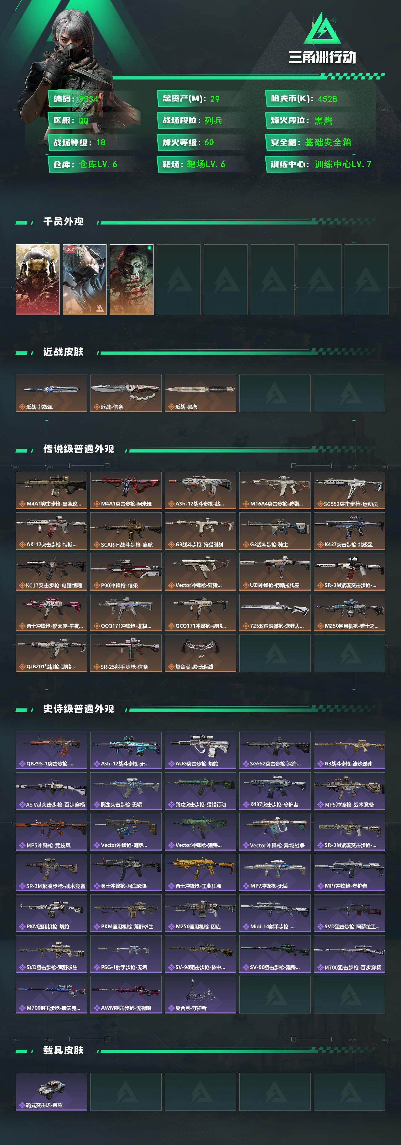 SJZQM3100205三角洲行动账号详情图5