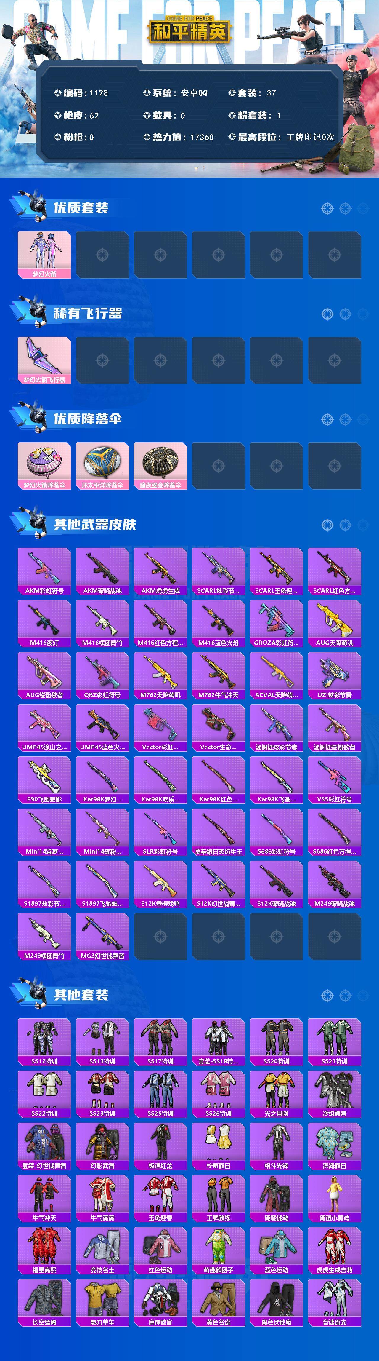 HPQM3408760和平精英账号详情图3