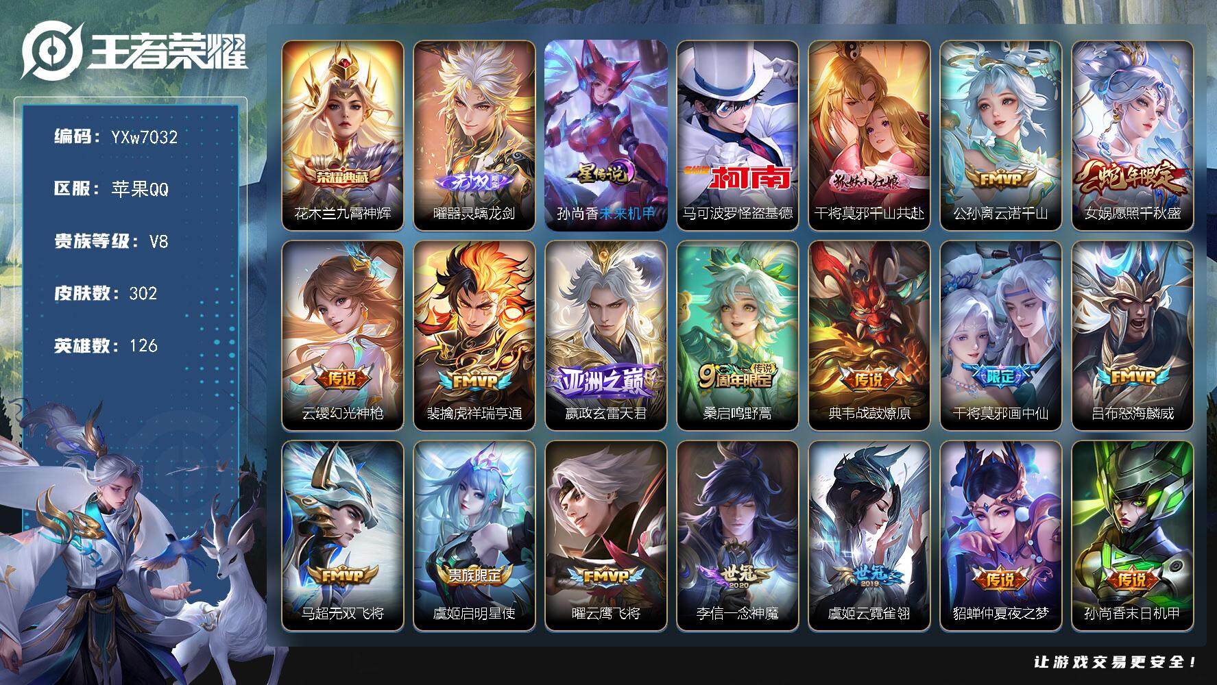 王者荣耀账号苹果QQ126英雄-302皮肤-【店长推荐·精品质量v8·金标干将莫邪·器灵螭龙剑·马可基德·九霄神辉·千山
