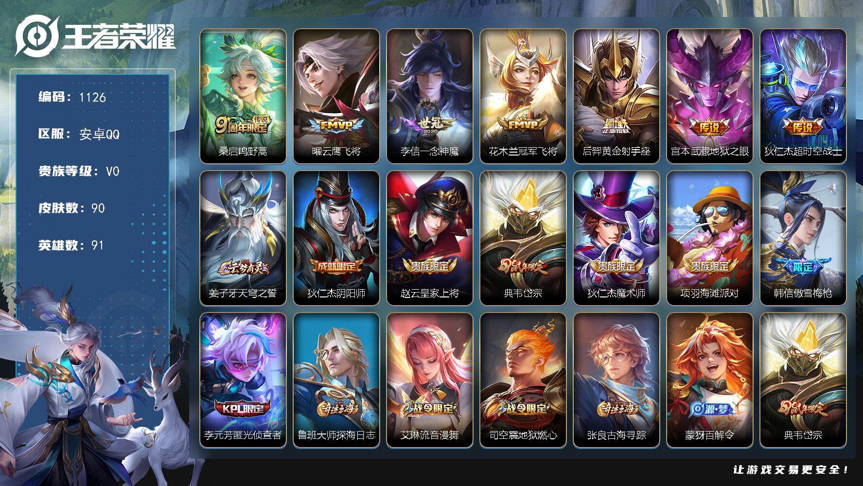 王者荣耀账号安卓QQ91英雄-90皮肤-安卓Q-V0-永恒钻石III段位-91英雄-90皮肤-7传说-27史诗
【传说皮