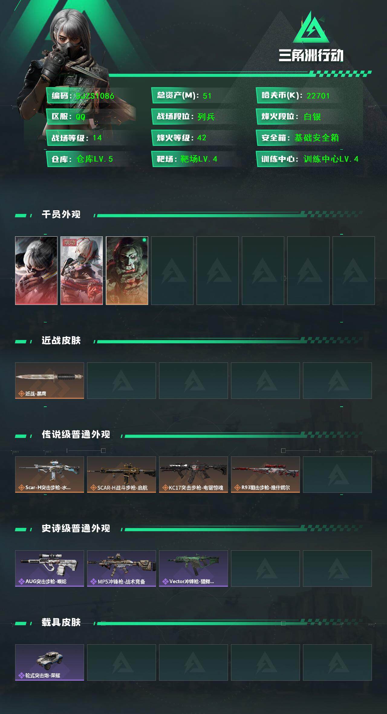 SJZEY376278三角洲行动账号详情图2 SJZEY376278三角洲行动账号详情图2