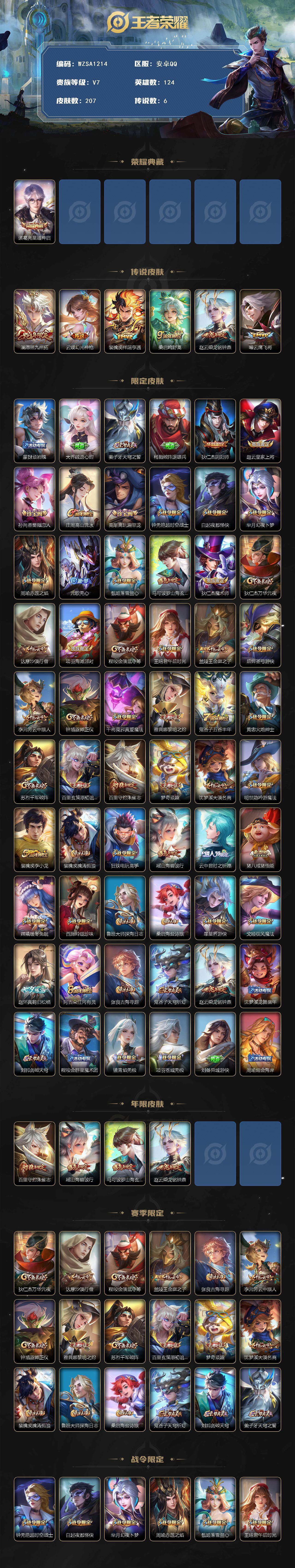 WZEY3402051王者荣耀账号详情图2