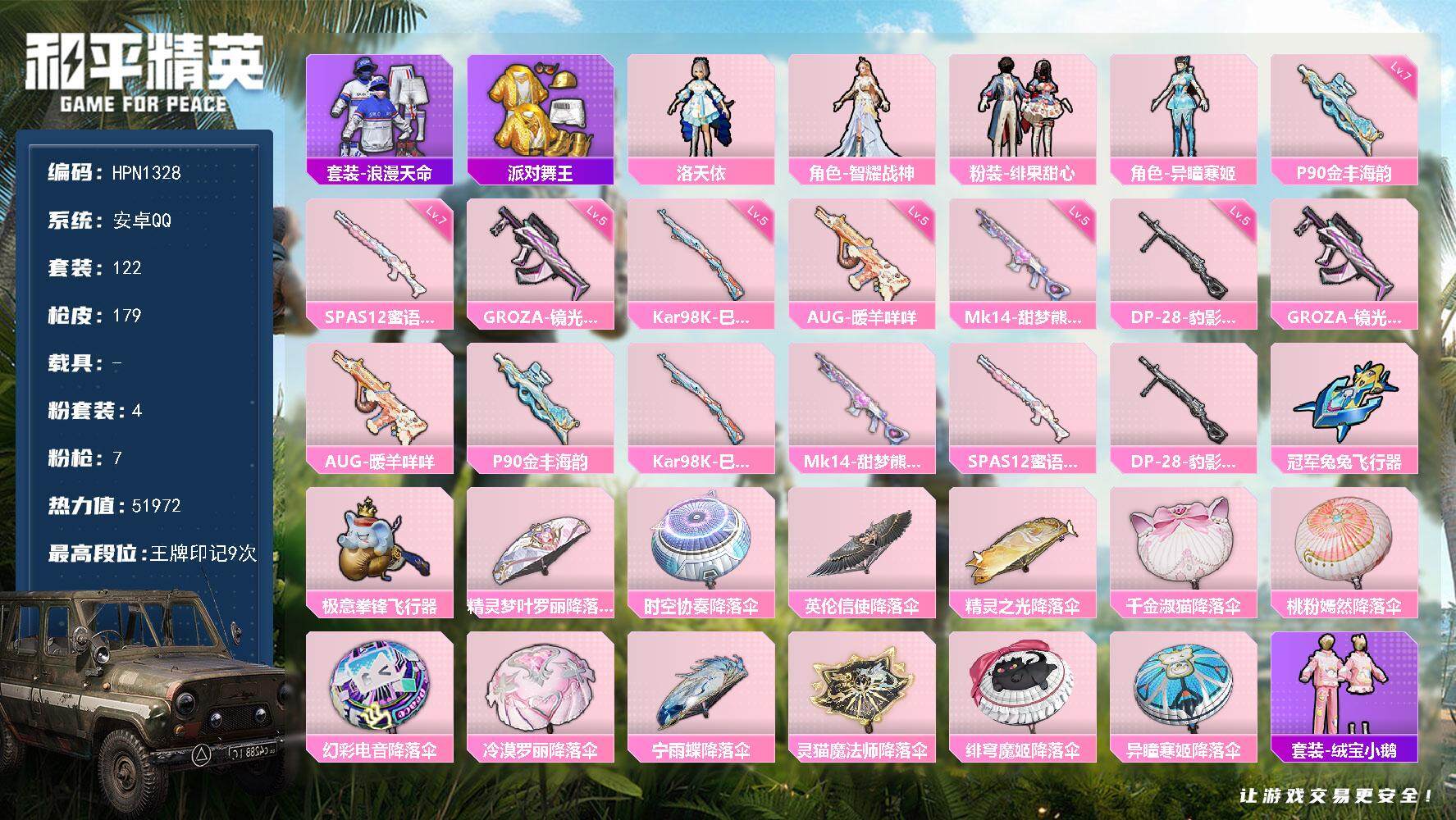 和平精英账号安卓QQ【HPN1328】122套装/枪械7/装备193/战备130/王牌印记9/热力值51972/五级GROZA-镜光银凌/五级AUG-暖羊咩咩/七级P90-金丰海韵/五级Kar98K-巳巳如意/五级Mk