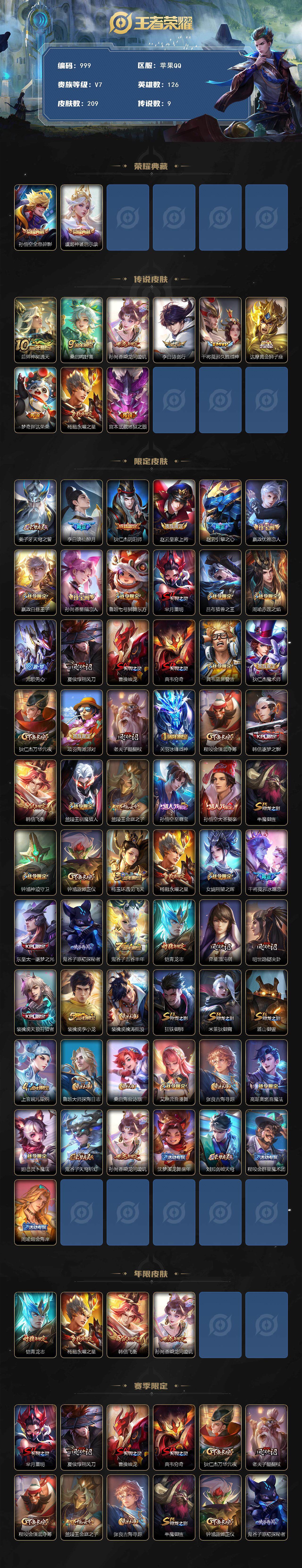 WZCMW3401927王者荣耀账号详情图2