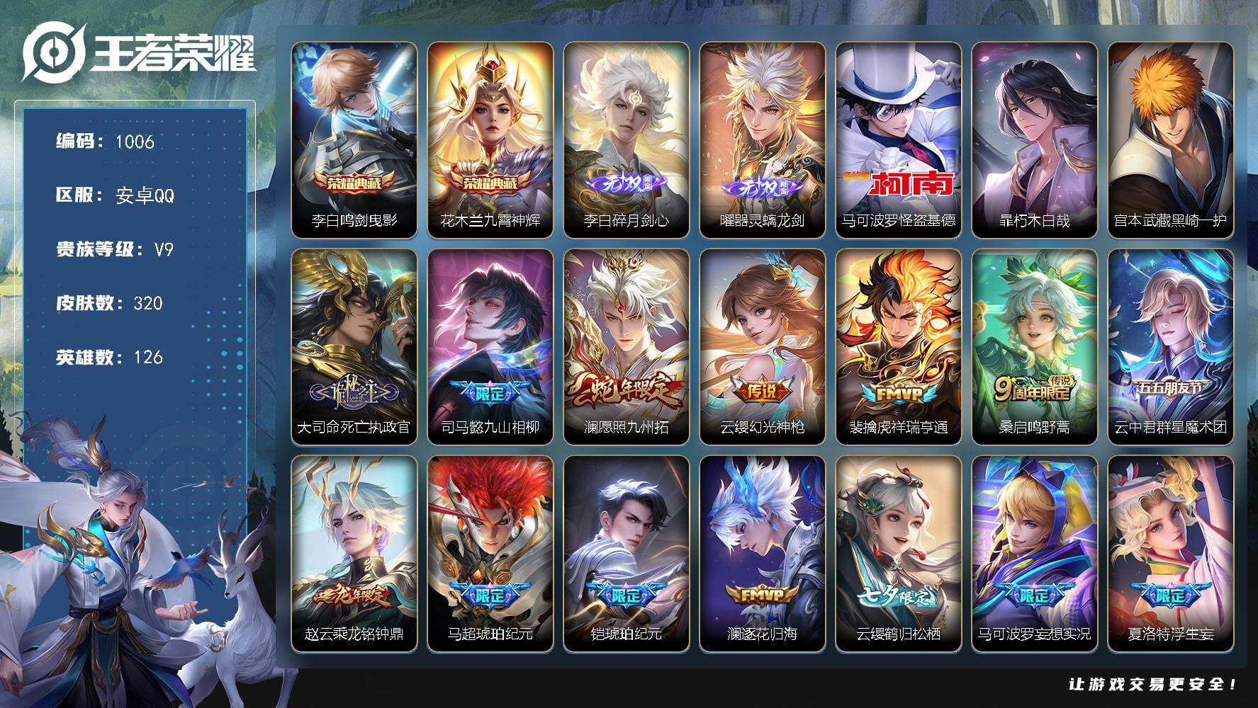 王者荣耀账号安卓QQ126英雄-320皮肤-贵族9/皮肤320/典藏2/传说29/史诗83/英雄126/孙权全皮/蒙恬全