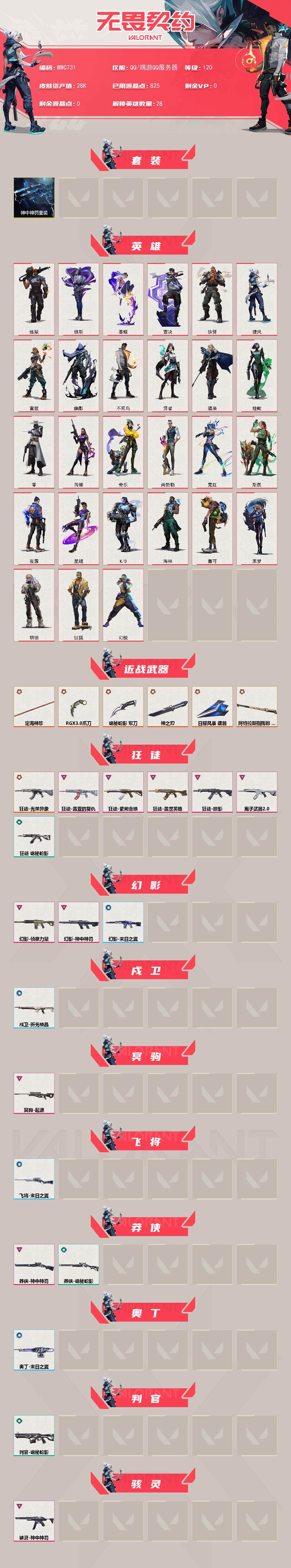 WWQEY328094无畏契约账号详情图2 WWQEY328094无畏契约账号详情图2