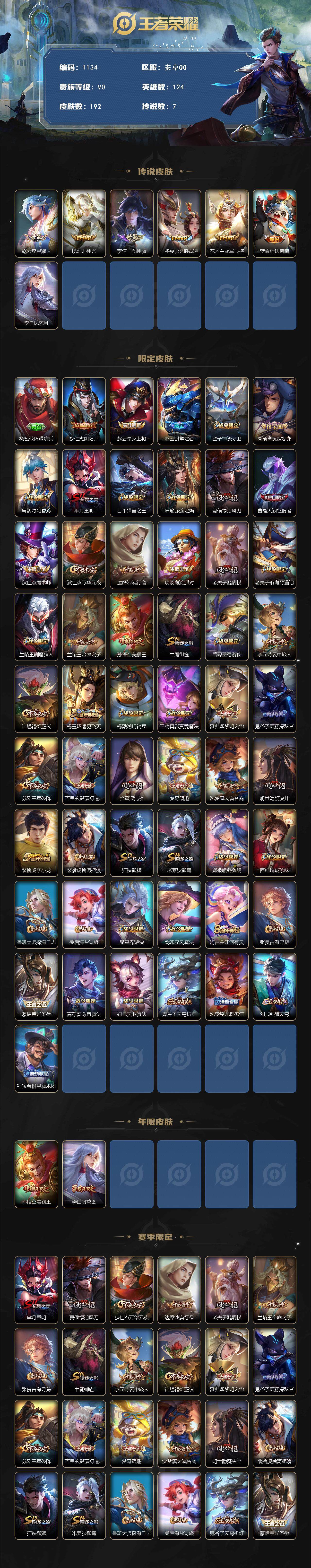 WZCMW3401939王者荣耀账号详情图2 WZCMW3401939王者荣耀账号详情图2