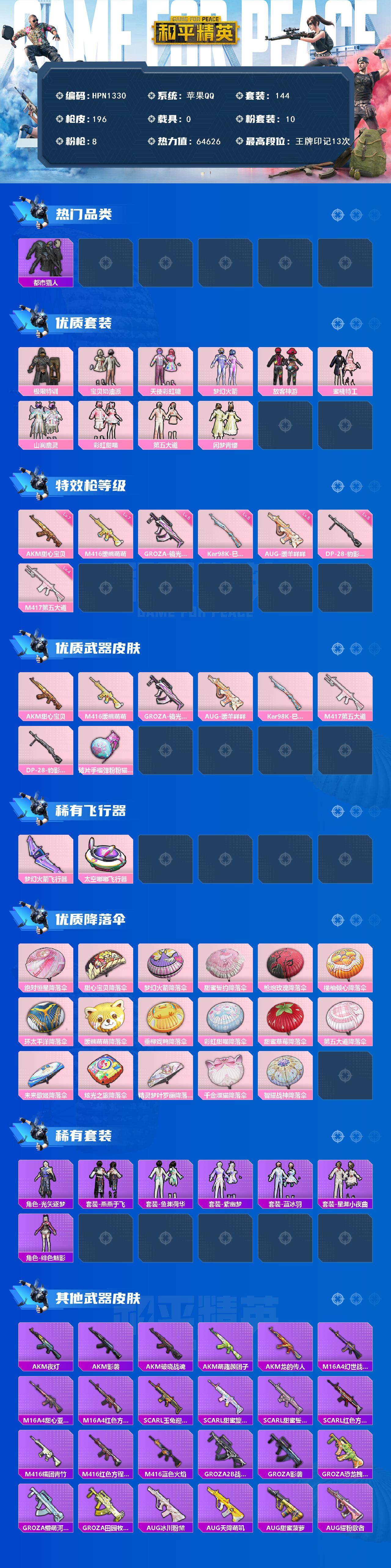 HPQM3409004和平精英账号详情图3 HPQM3409004和平精英账号详情图3