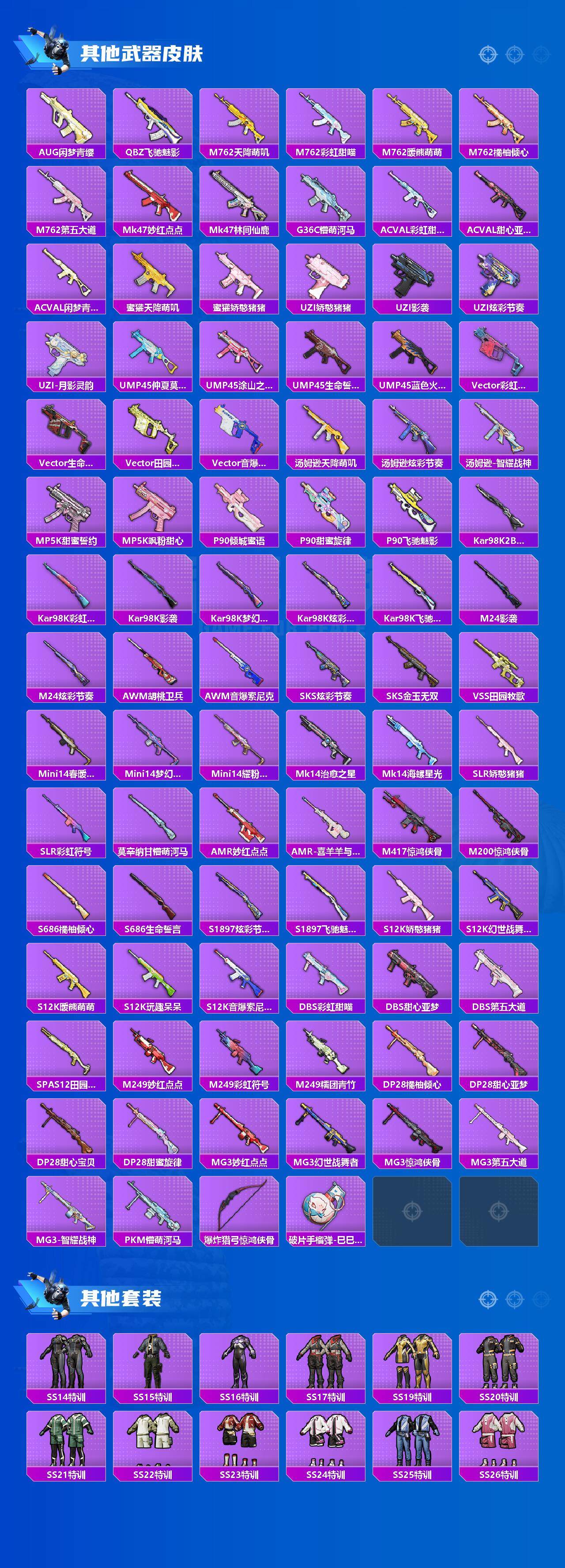 HPQM3409004和平精英账号详情图4 HPQM3409004和平精英账号详情图4