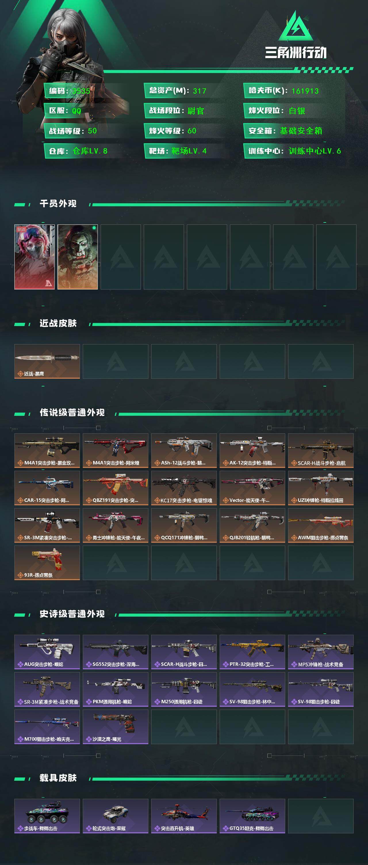 SJZQM381418三角洲行动账号详情图5 SJZQM381418三角洲行动账号详情图5