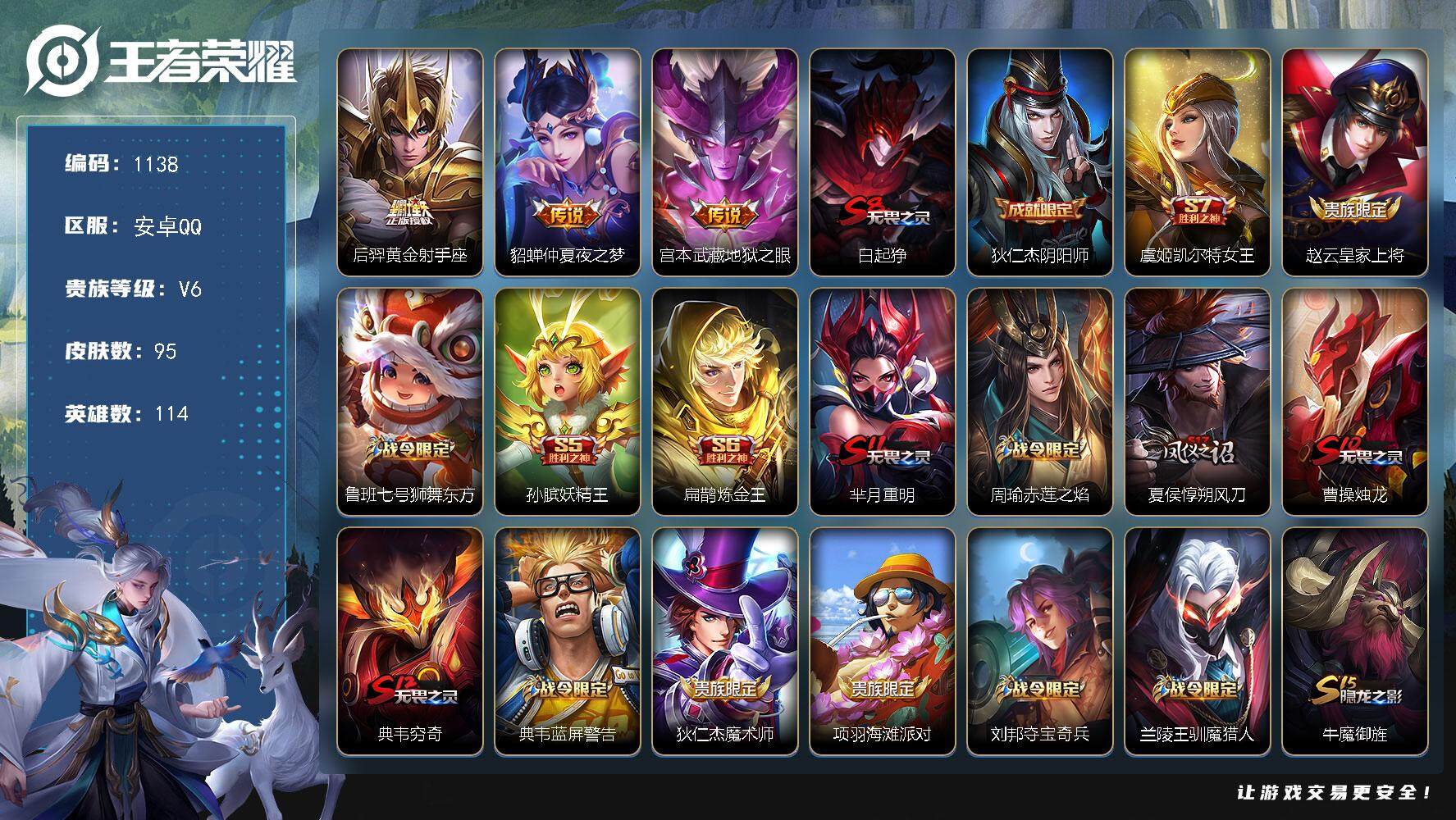 王者荣耀账号安卓QQ114英雄-95皮肤-【金标貂蝉在榜7900分  金色仲夏夜之梦 】安卓Q-V6-最强王者段位-11