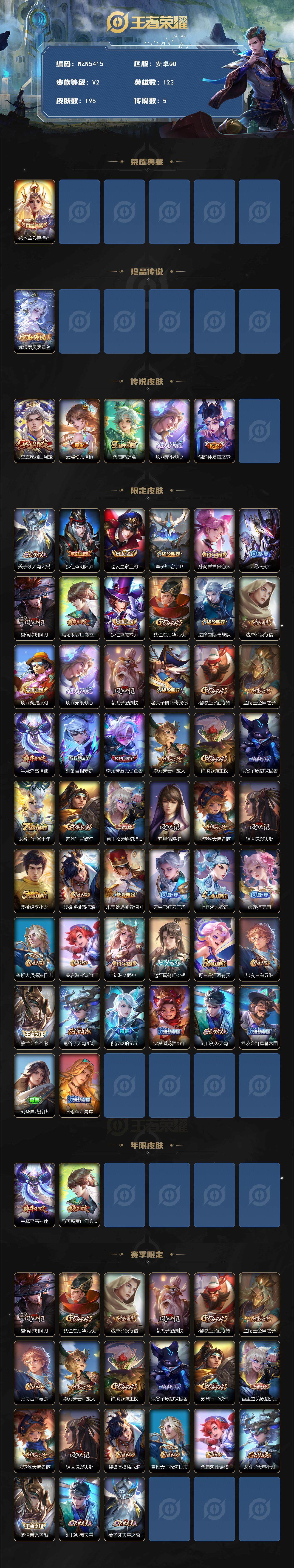 WZEY3402440王者荣耀账号详情图2 WZEY3402440王者荣耀账号详情图2