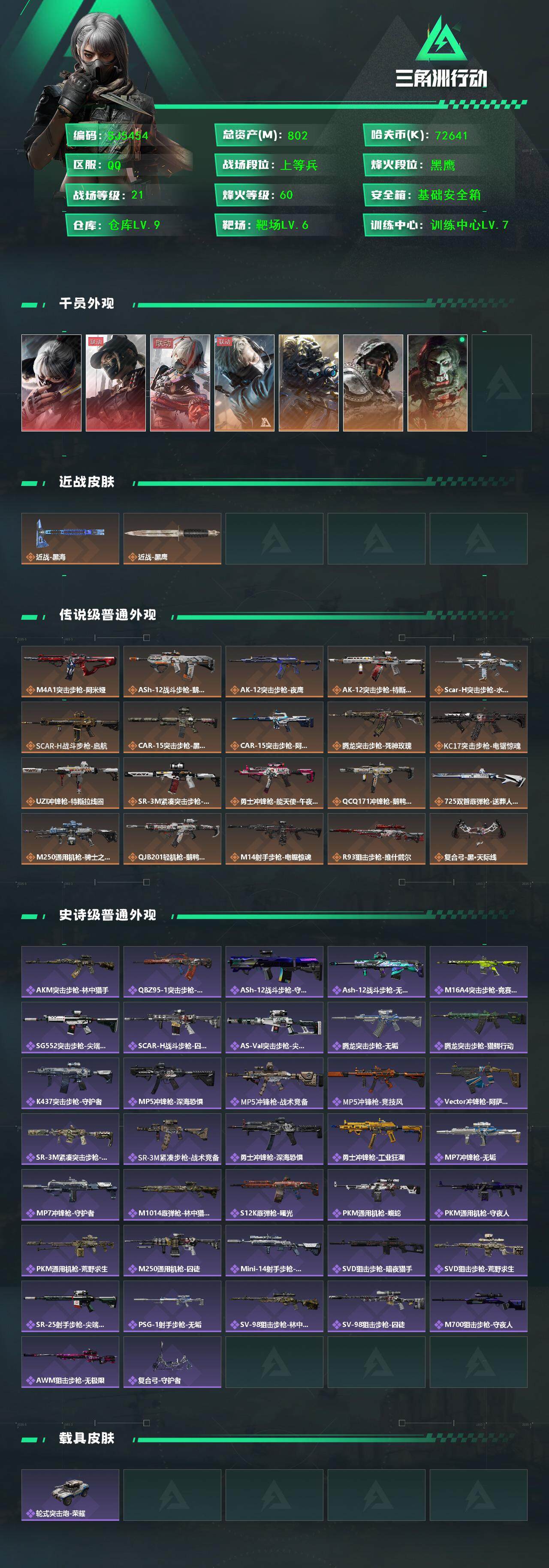 SJZEY376380三角洲行动账号详情图2 SJZEY376380三角洲行动账号详情图2