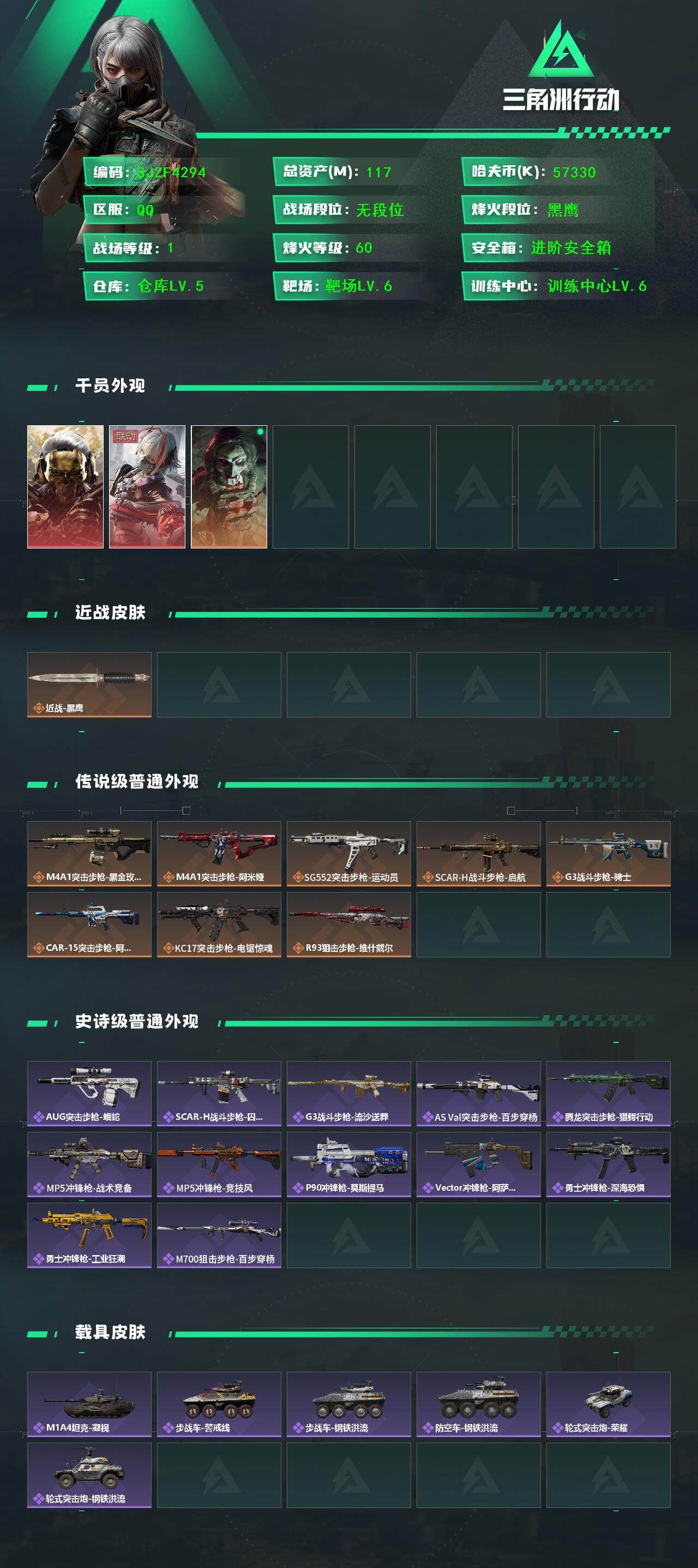 SJZQM376555三角洲行动账号详情图3 SJZQM376555三角洲行动账号详情图3