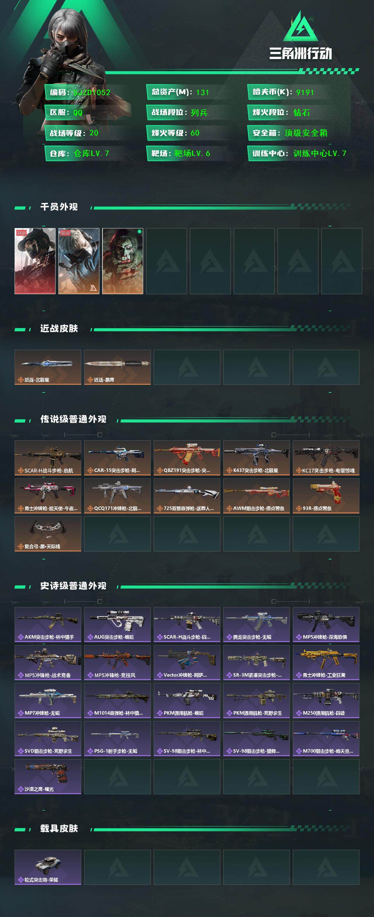 SJZCMW386412三角洲行动账号详情图2